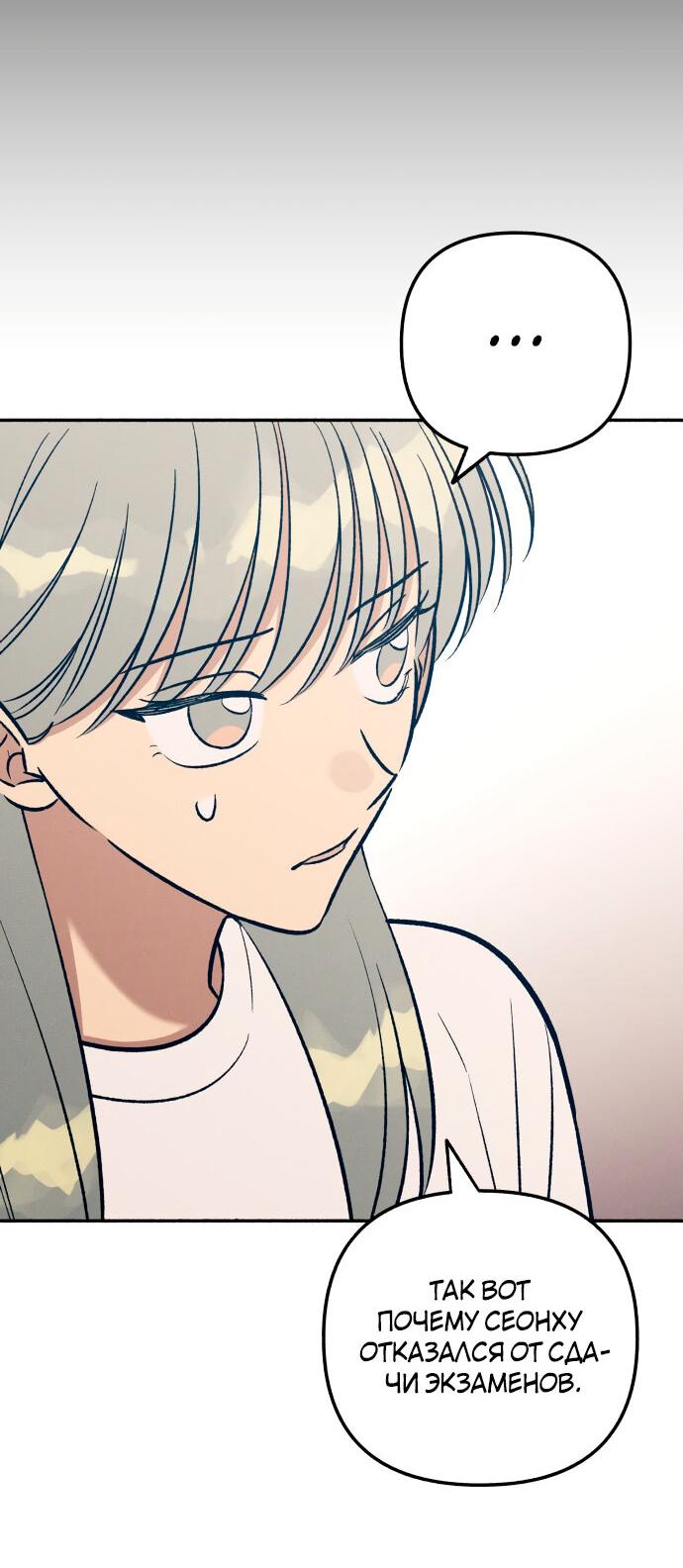 Манга Первая любовь — это ненависть - Глава 95 Страница 32