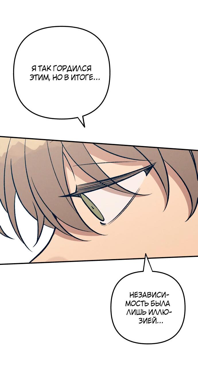 Манга Первая любовь — это ненависть - Глава 95 Страница 59