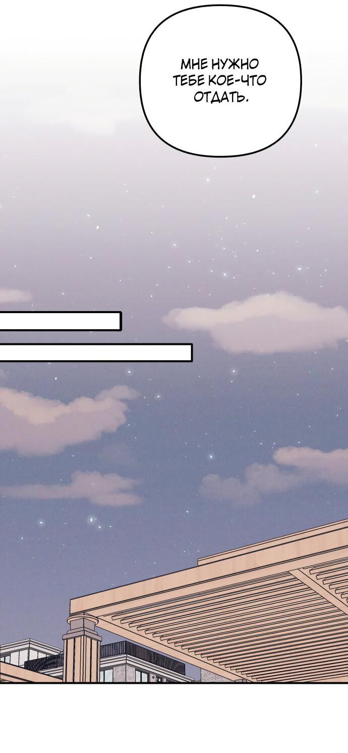 Манга Первая любовь — это ненависть - Глава 95 Страница 52