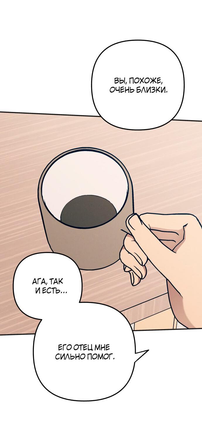 Манга Первая любовь — это ненависть - Глава 95 Страница 37