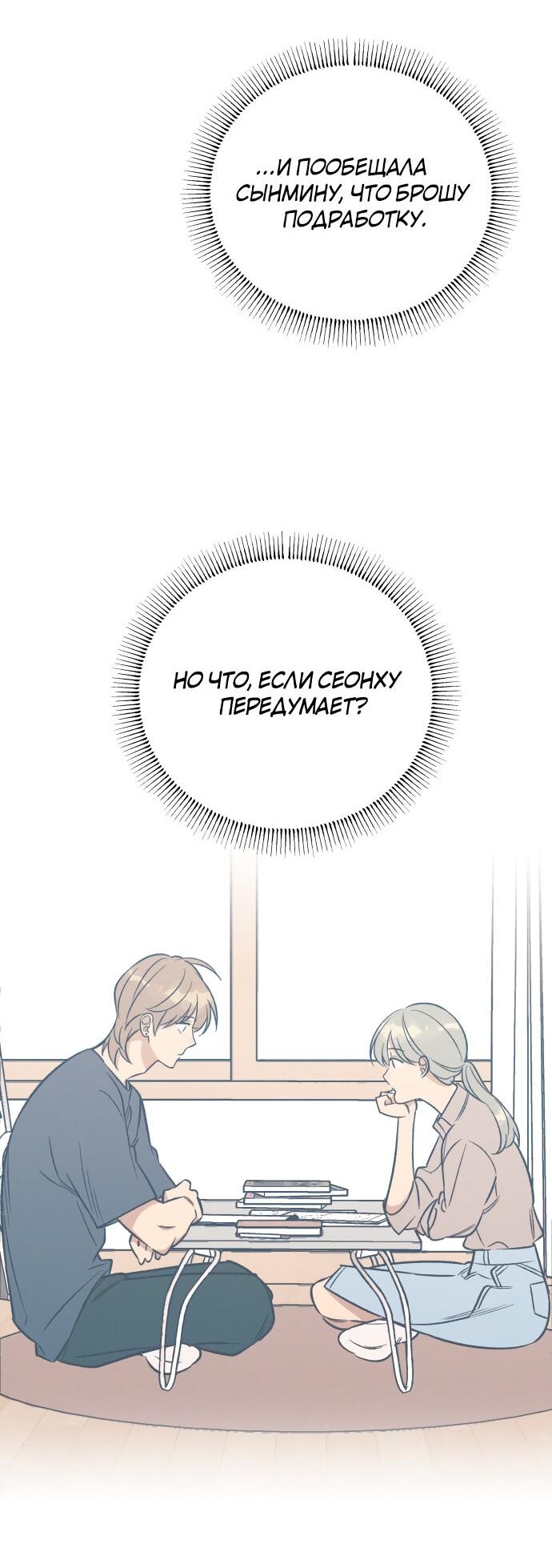 Манга Первая любовь — это ненависть - Глава 95 Страница 3