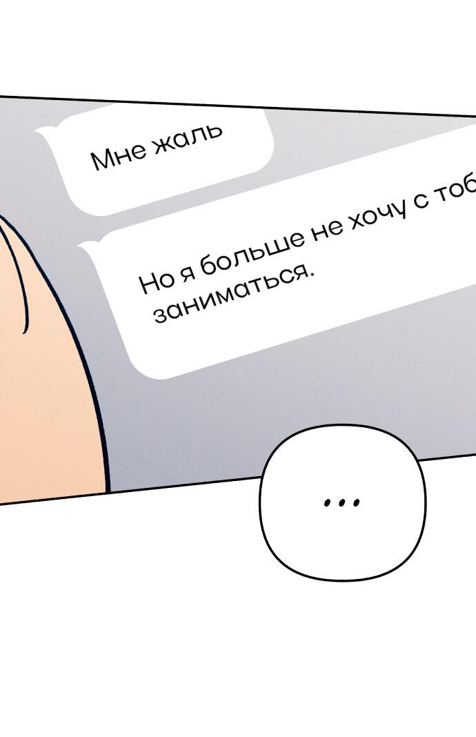 Манга Первая любовь — это ненависть - Глава 95 Страница 45