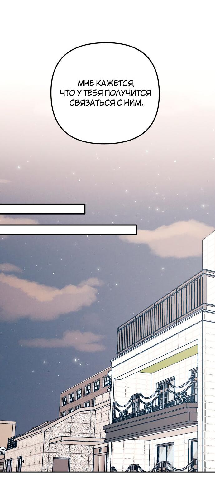 Манга Первая любовь — это ненависть - Глава 95 Страница 41