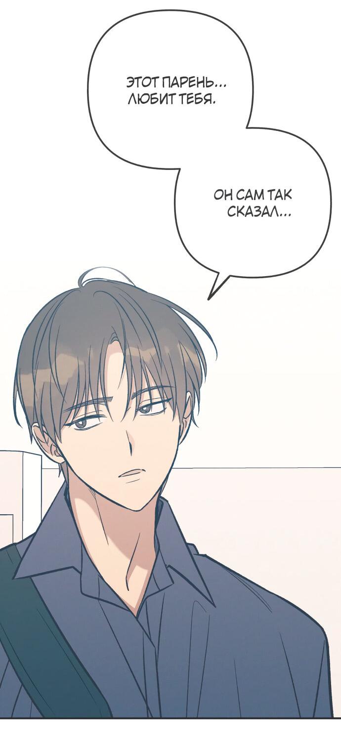 Манга Первая любовь — это ненависть - Глава 95 Страница 10