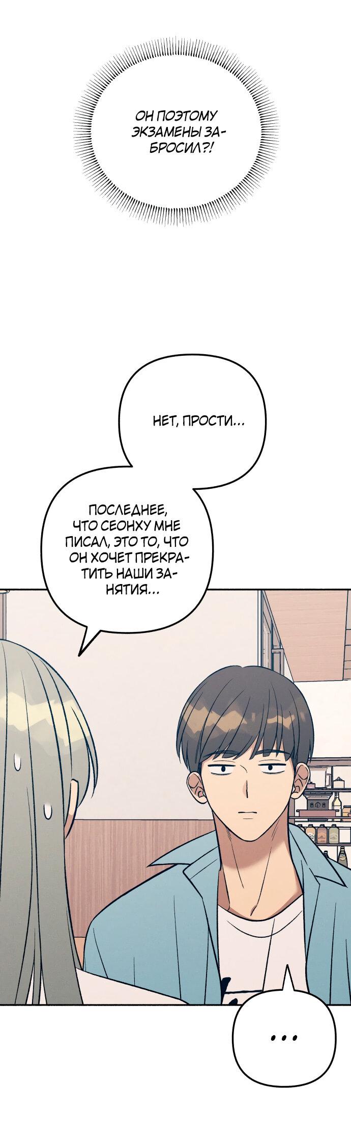 Манга Первая любовь — это ненависть - Глава 95 Страница 11