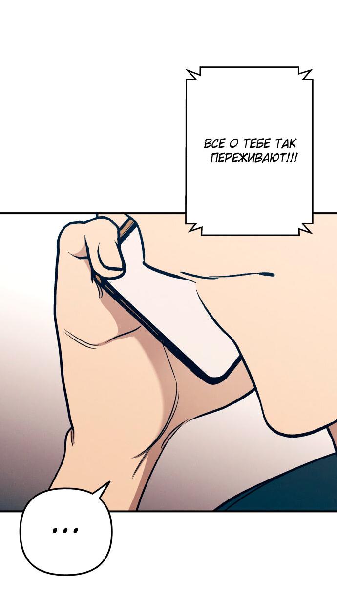 Манга Первая любовь — это ненависть - Глава 95 Страница 50