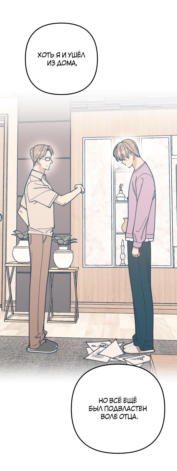 Манга Первая любовь — это ненависть - Глава 95 Страница 60