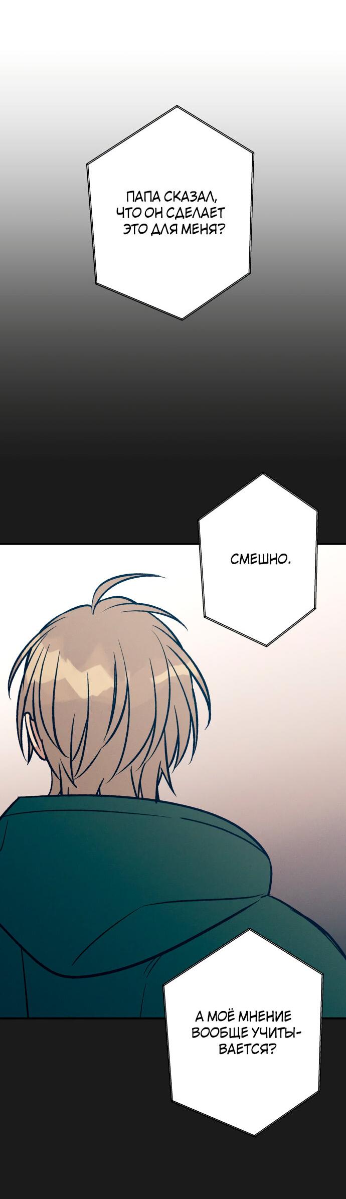 Манга Первая любовь — это ненависть - Глава 95 Страница 30