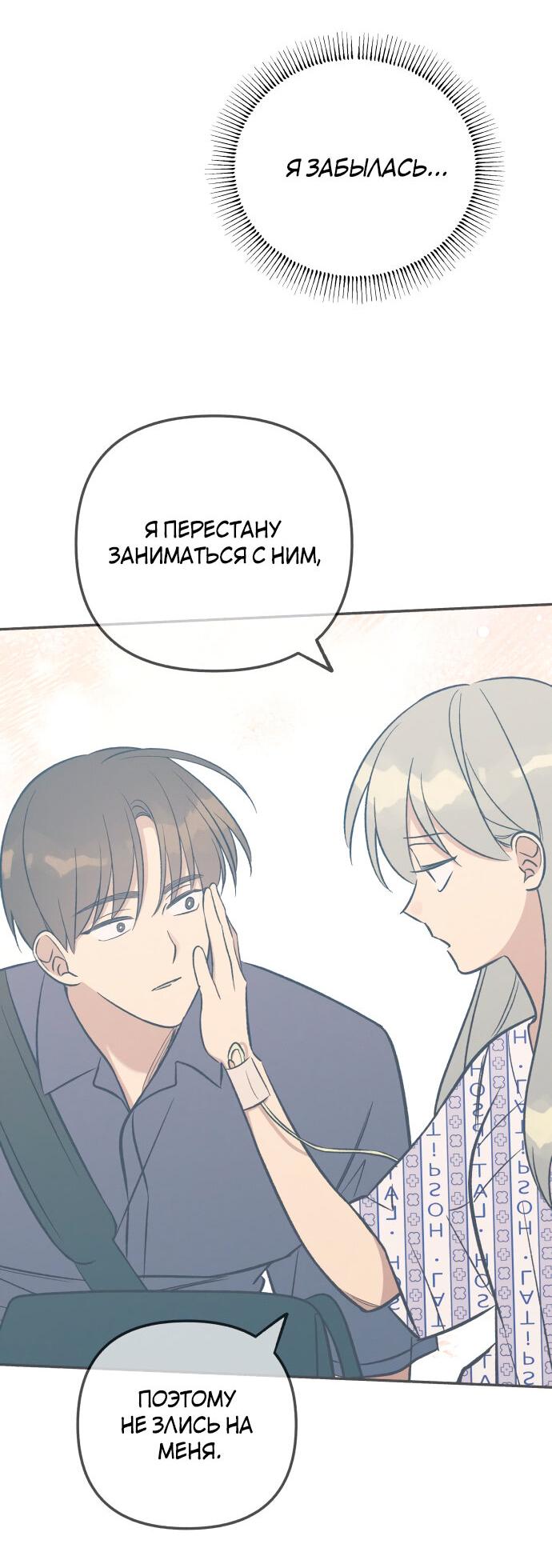 Манга Первая любовь — это ненависть - Глава 95 Страница 2