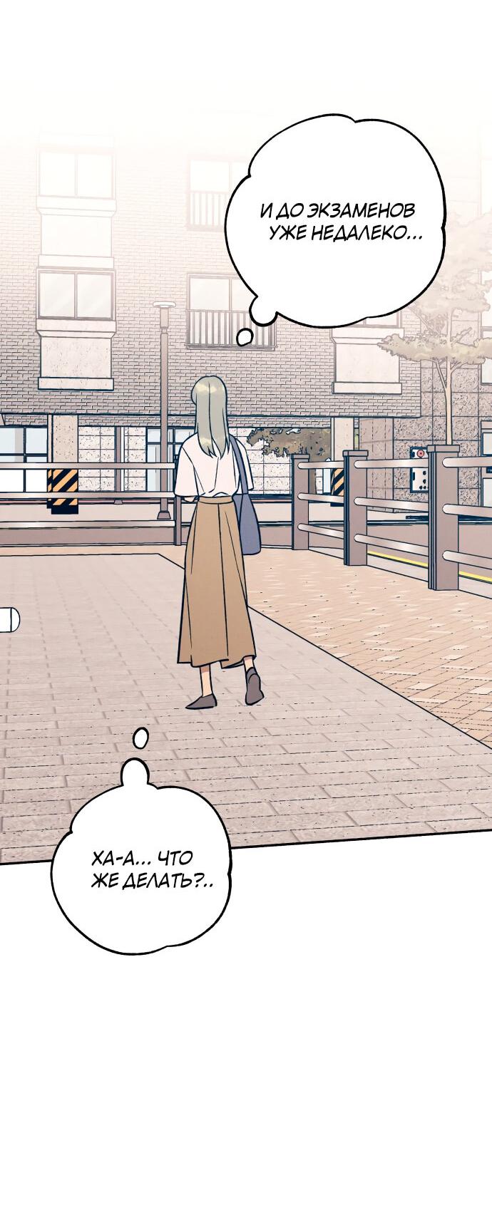 Манга Первая любовь — это ненависть - Глава 95 Страница 5