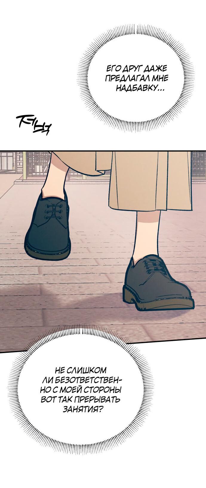 Манга Первая любовь — это ненависть - Глава 95 Страница 4