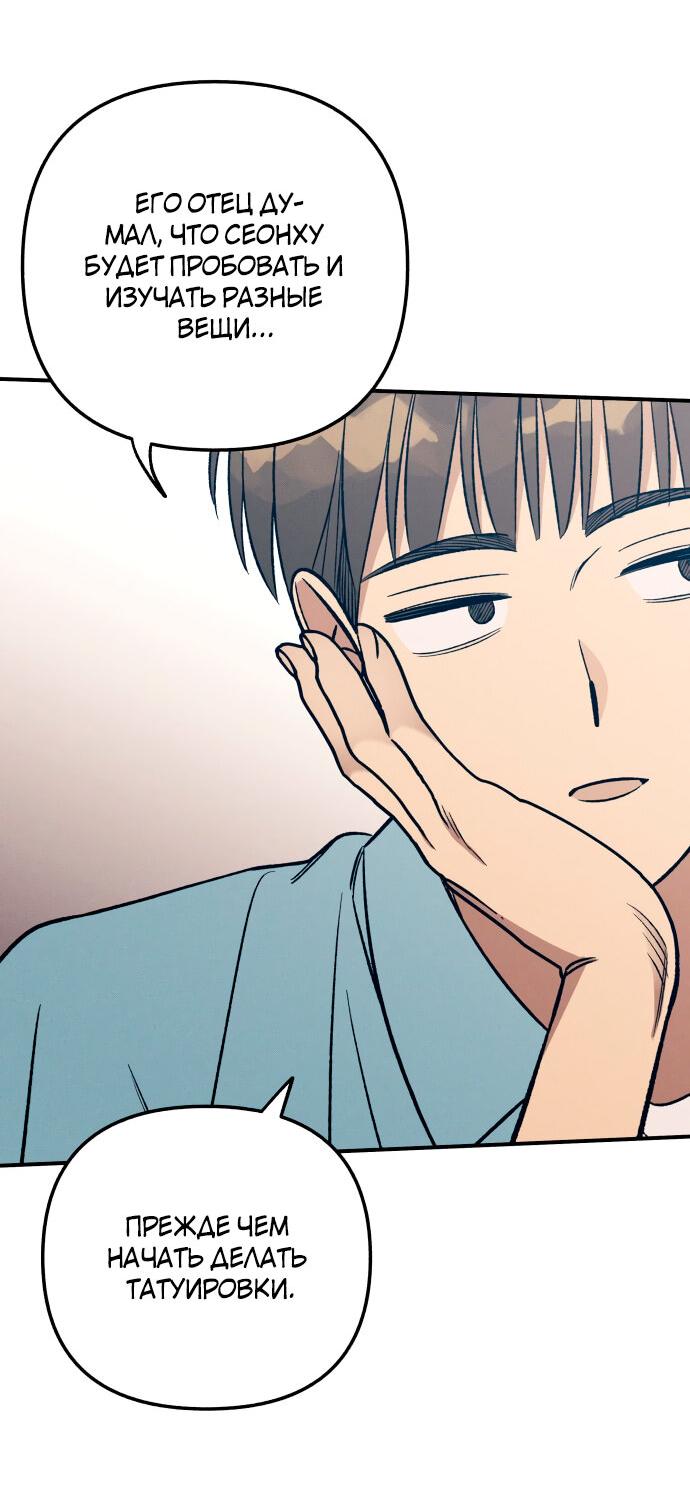 Манга Первая любовь — это ненависть - Глава 95 Страница 25