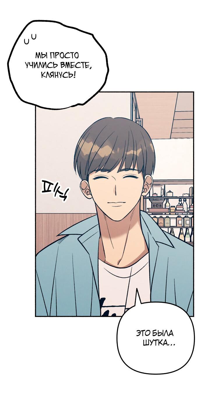 Манга Первая любовь — это ненависть - Глава 95 Страница 13