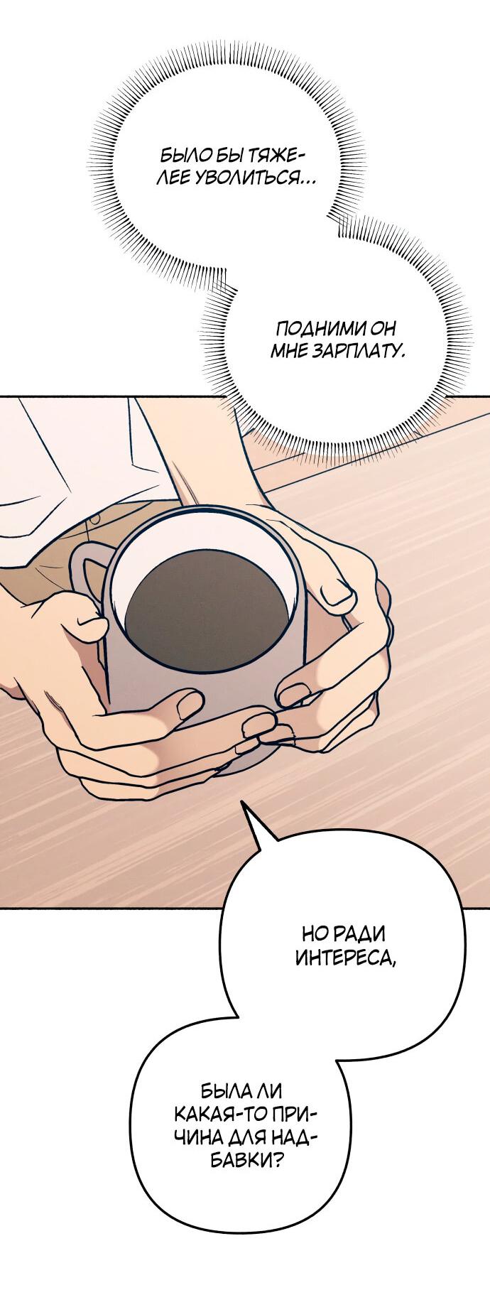 Манга Первая любовь — это ненависть - Глава 95 Страница 17