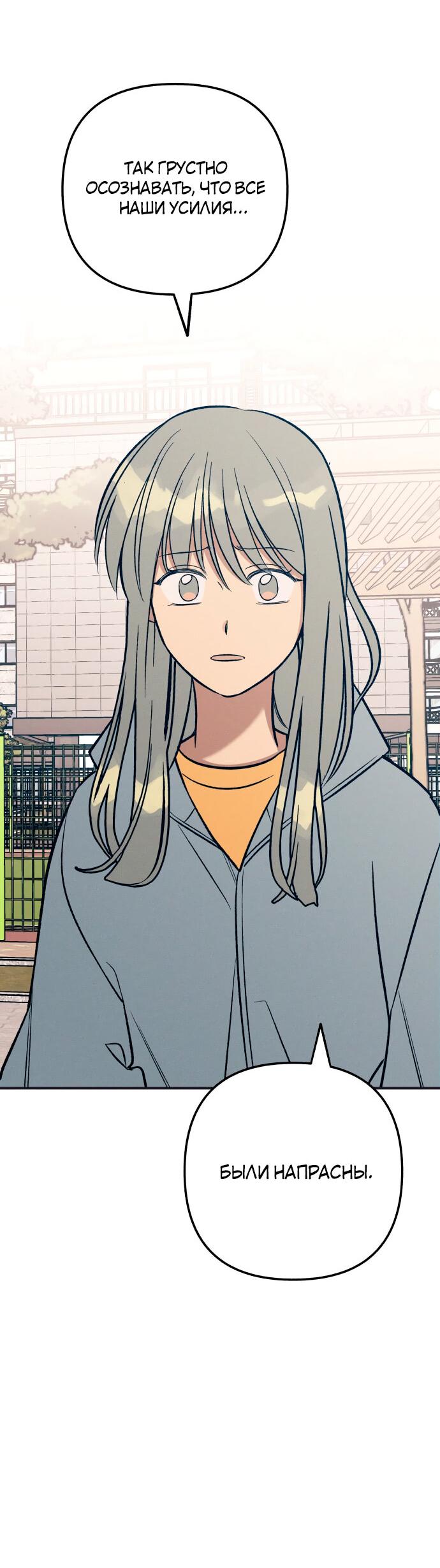 Манга Первая любовь — это ненависть - Глава 95 Страница 72