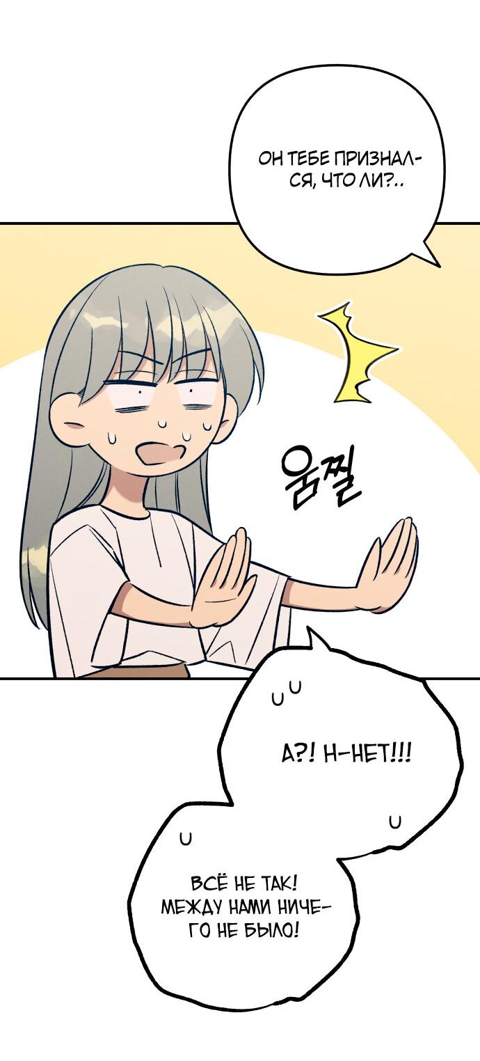 Манга Первая любовь — это ненависть - Глава 95 Страница 12