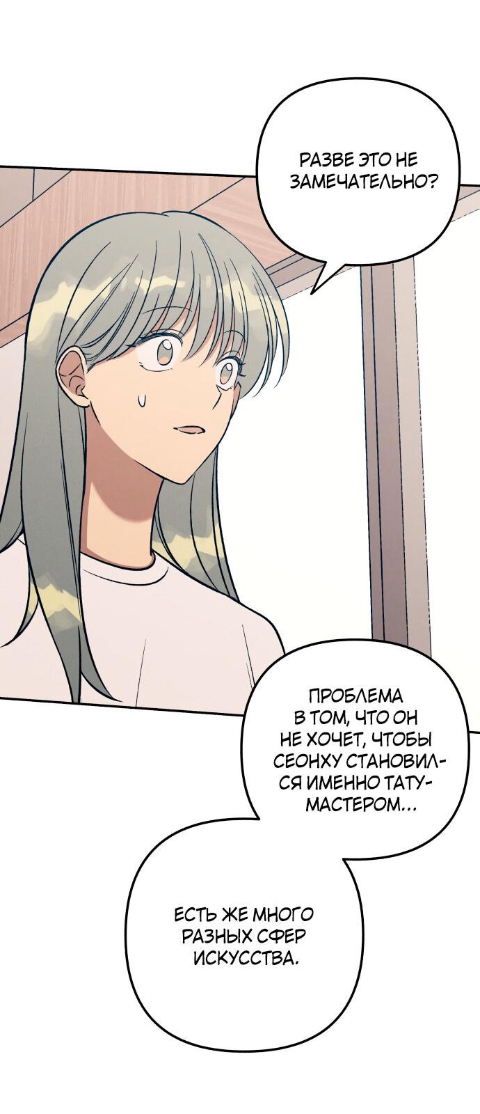 Манга Первая любовь — это ненависть - Глава 95 Страница 24