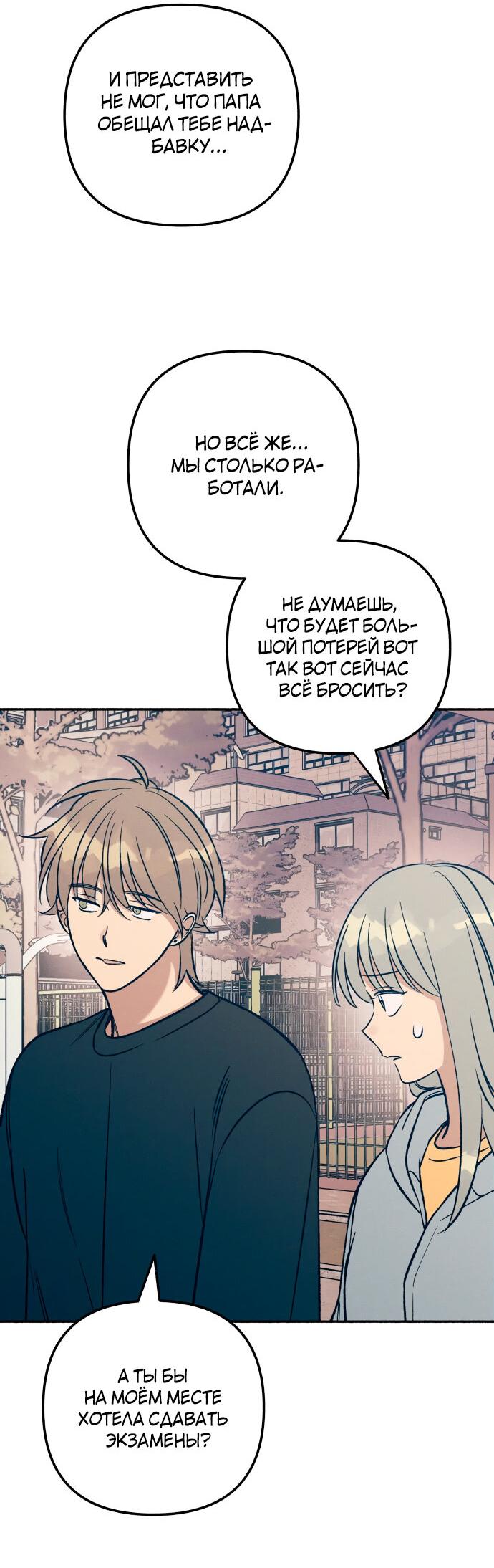 Манга Первая любовь — это ненависть - Глава 95 Страница 62