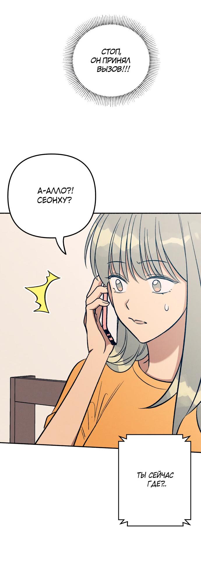 Манга Первая любовь — это ненависть - Глава 95 Страница 48