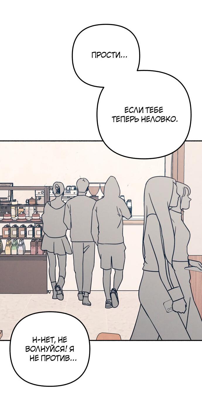 Манга Первая любовь — это ненависть - Глава 95 Страница 39
