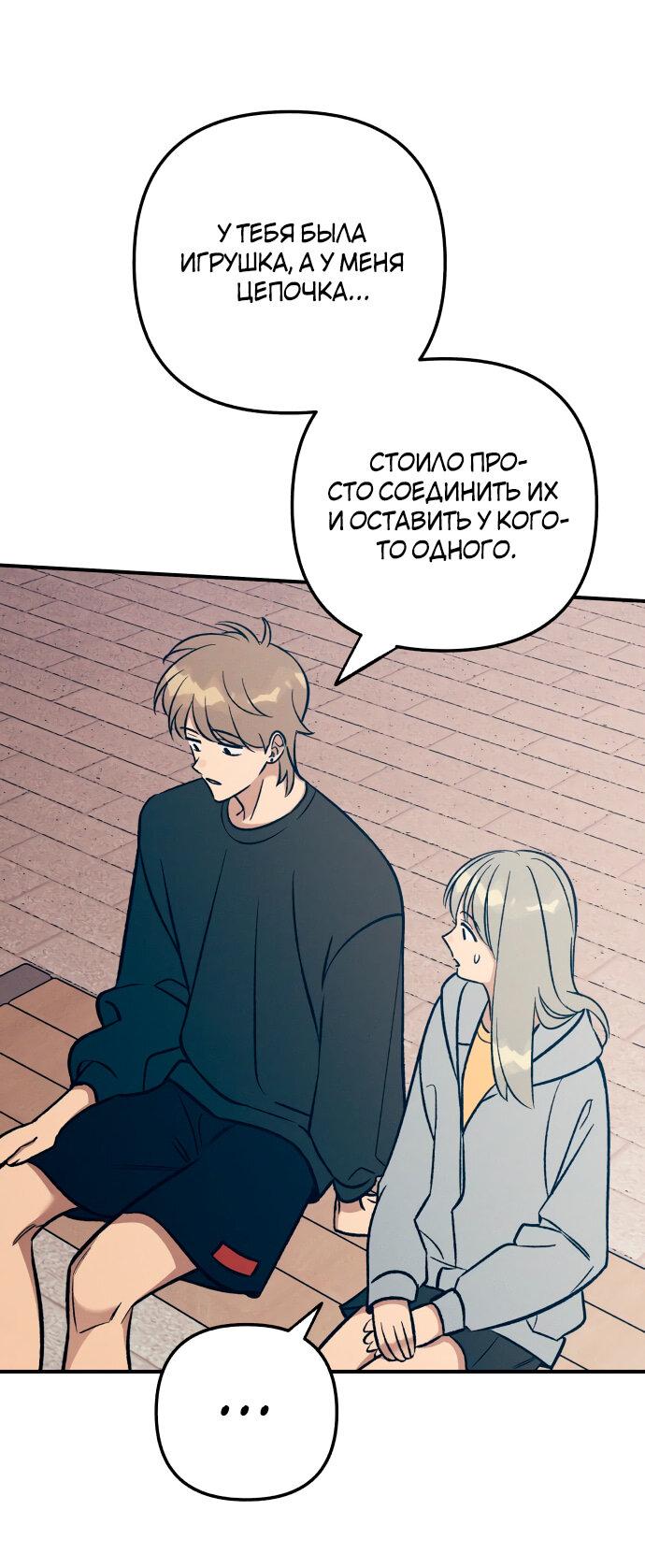 Манга Первая любовь — это ненависть - Глава 95 Страница 54