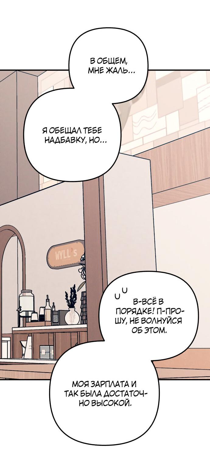 Манга Первая любовь — это ненависть - Глава 95 Страница 14