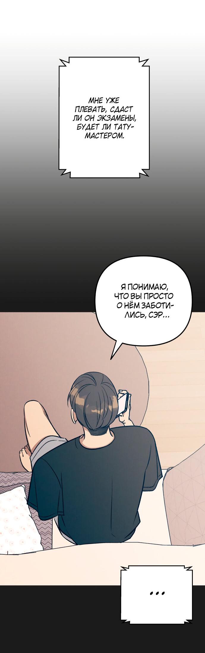 Манга Первая любовь — это ненависть - Глава 95 Страница 34