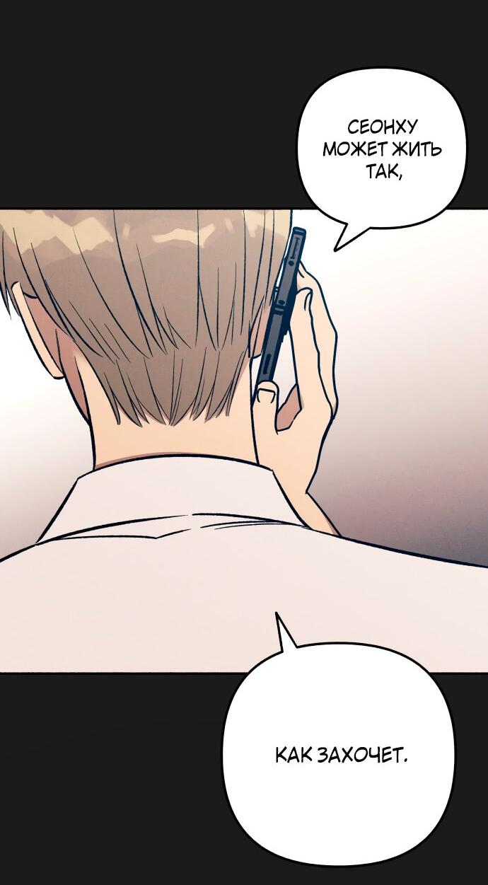 Манга Первая любовь — это ненависть - Глава 95 Страница 35