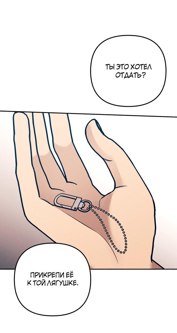 Манга Первая любовь — это ненависть - Глава 95 Страница 53