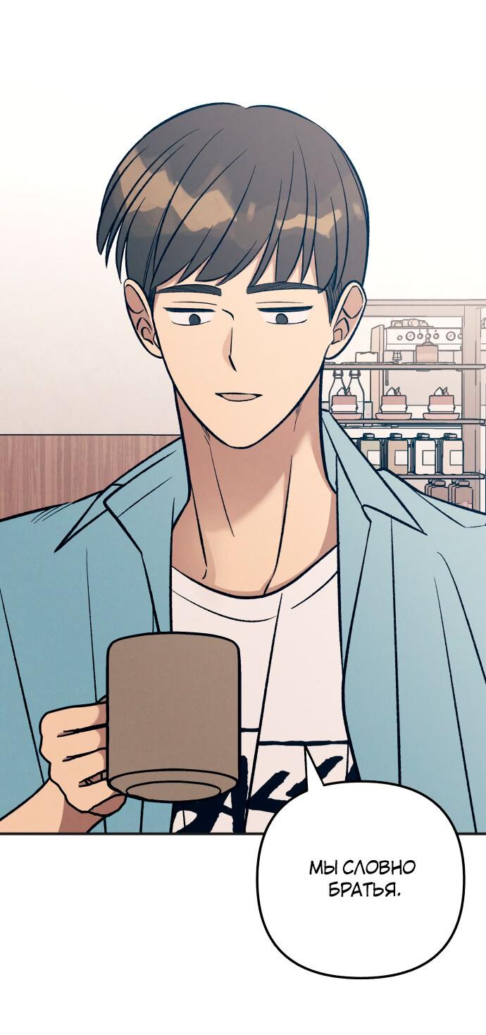Манга Первая любовь — это ненависть - Глава 95 Страница 38