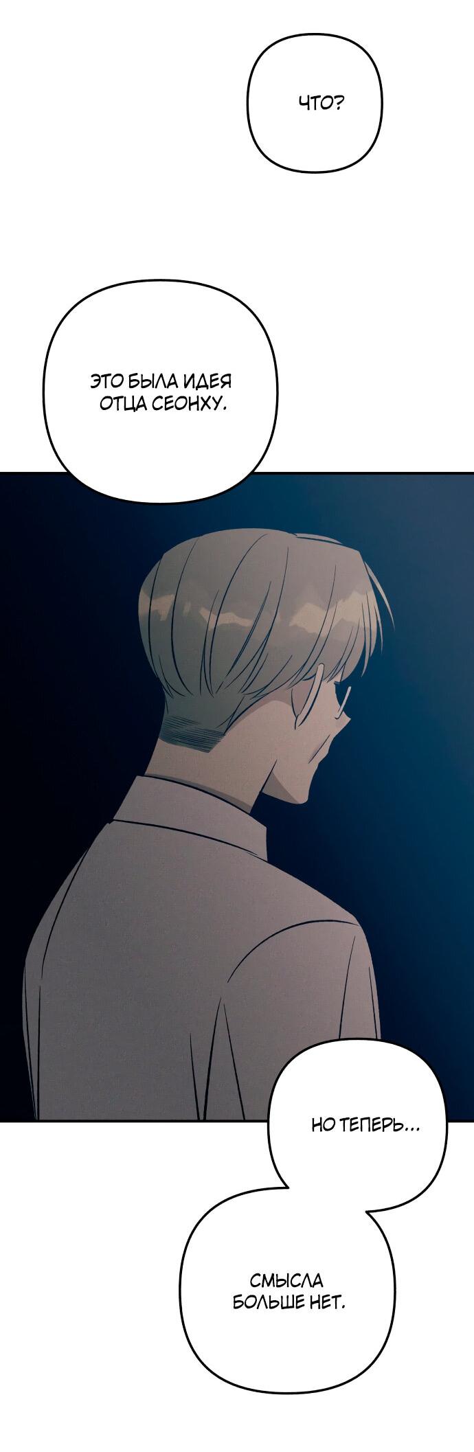 Манга Первая любовь — это ненависть - Глава 95 Страница 19