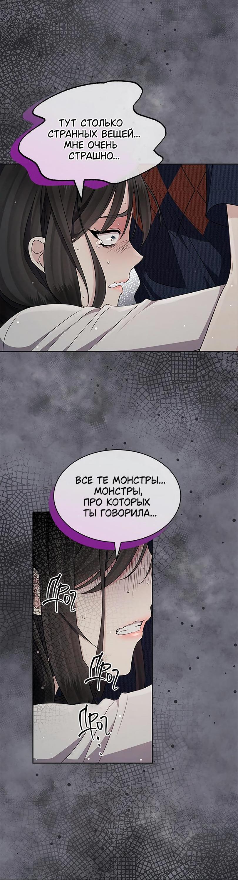 Манга Замок — Невеста Гвиана - Глава 37 Страница 21
