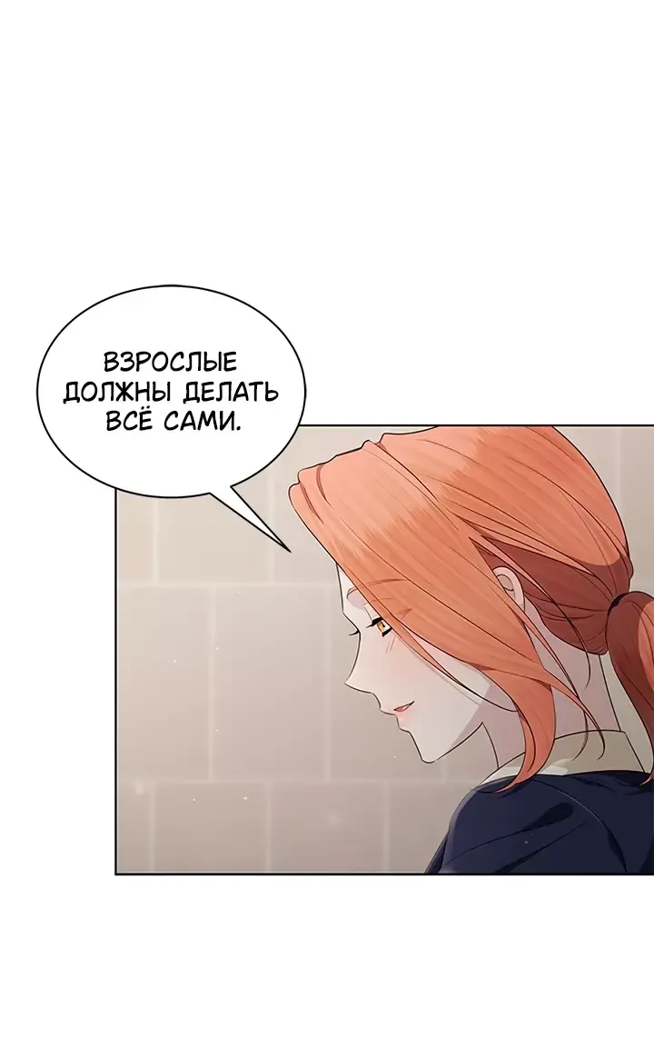 Манга Замок — Невеста Гвиана - Глава 55 Страница 14