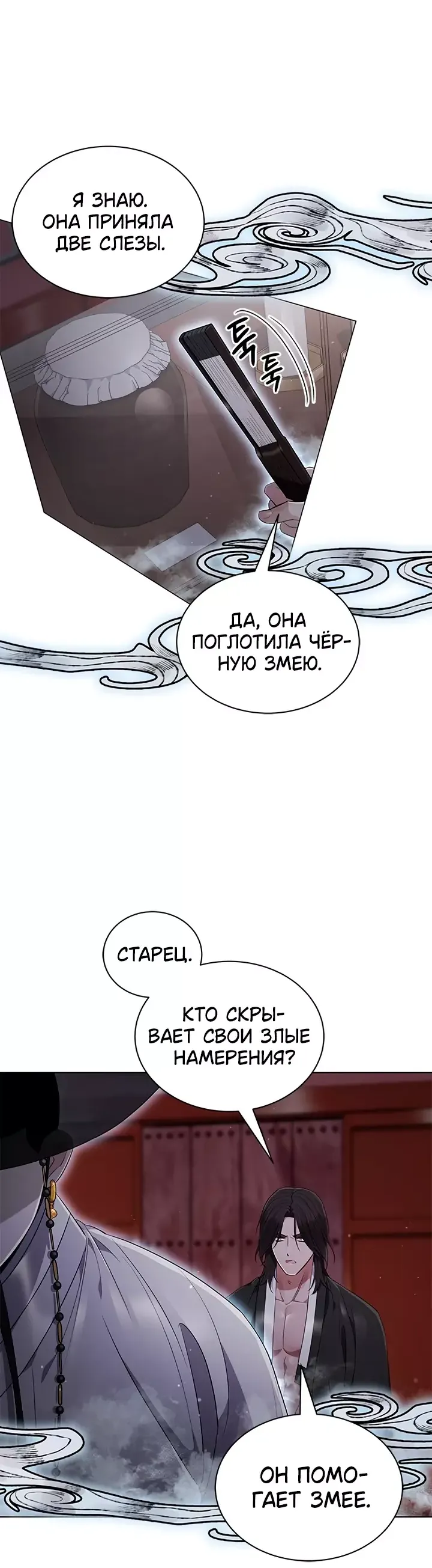 Манга Замок — Невеста Гвиана - Глава 55 Страница 40