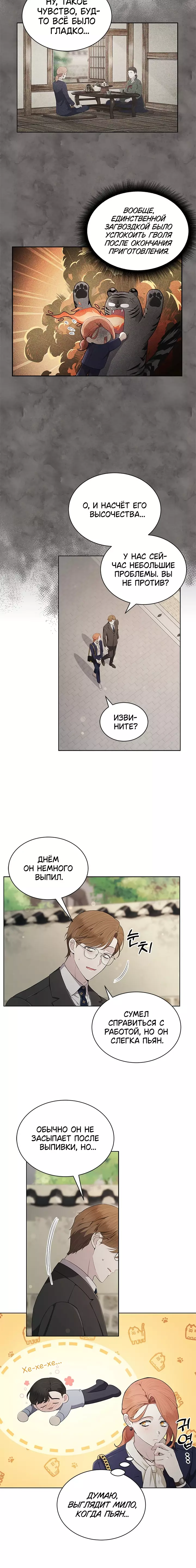 Манга Замок — Невеста Гвиана - Глава 54 Страница 16