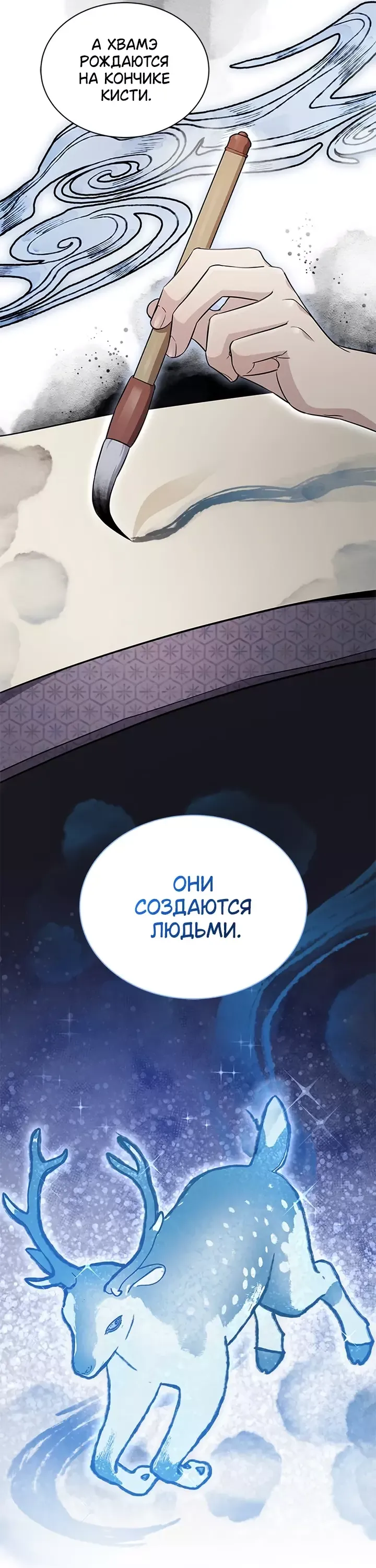Манга Замок — Невеста Гвиана - Глава 53 Страница 7