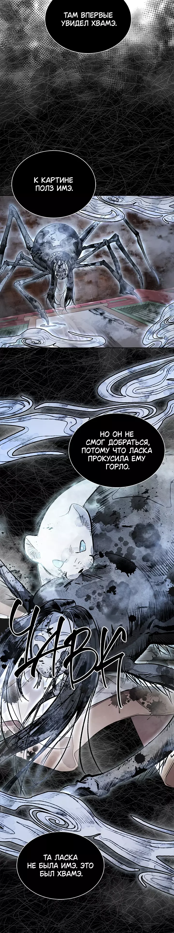 Манга Замок — Невеста Гвиана - Глава 53 Страница 4