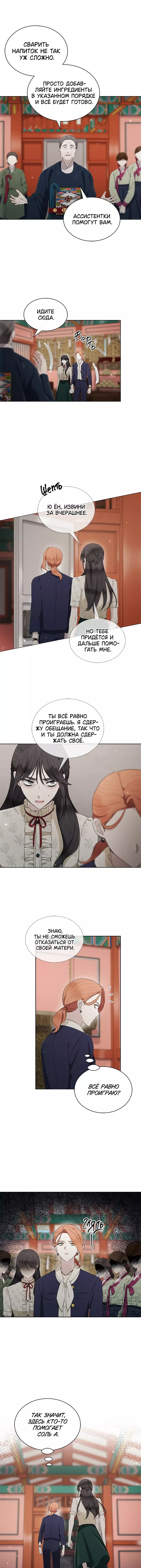 Манга Замок — Невеста Гвиана - Глава 52 Страница 9