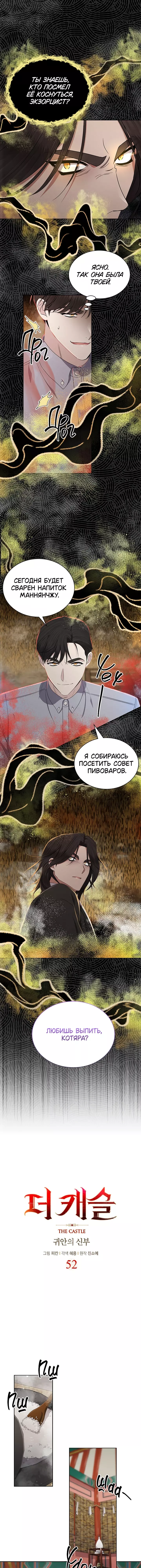 Манга Замок — Невеста Гвиана - Глава 52 Страница 7
