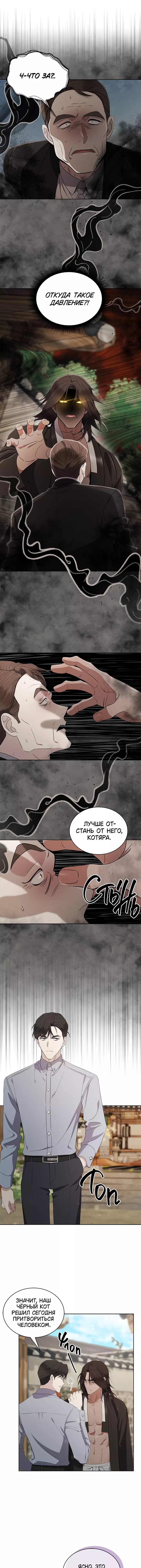 Манга Замок — Невеста Гвиана - Глава 52 Страница 1