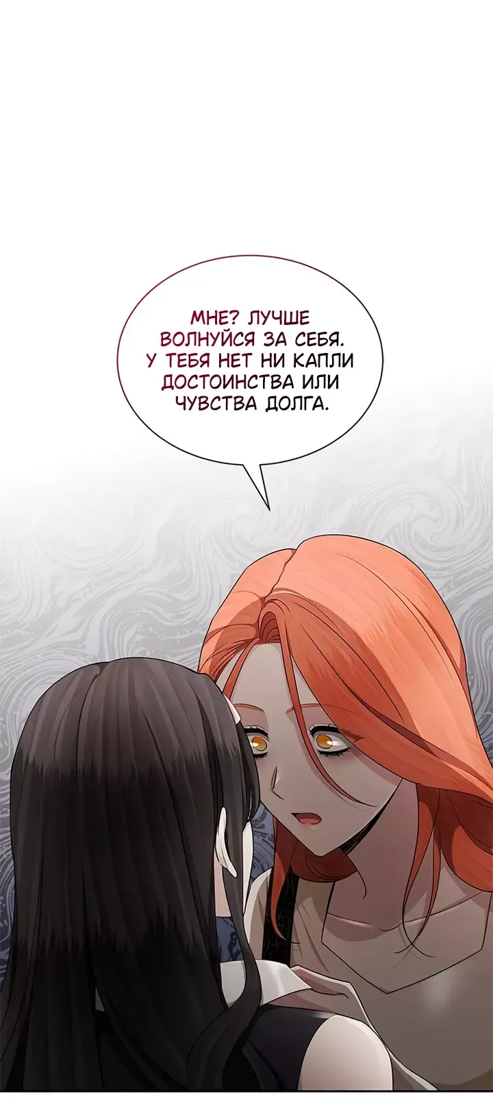 Манга Замок — Невеста Гвиана - Глава 50 Страница 17