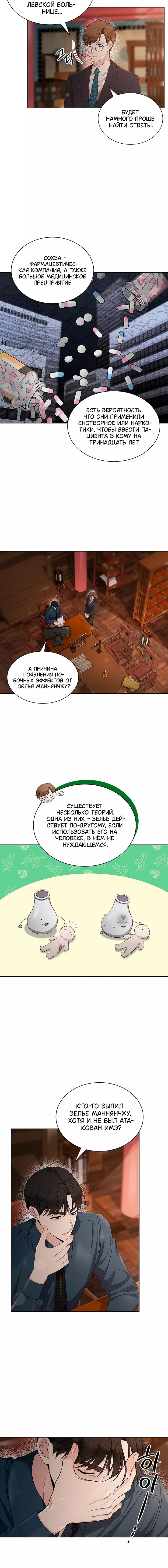 Манга Замок — Невеста Гвиана - Глава 50 Страница 28