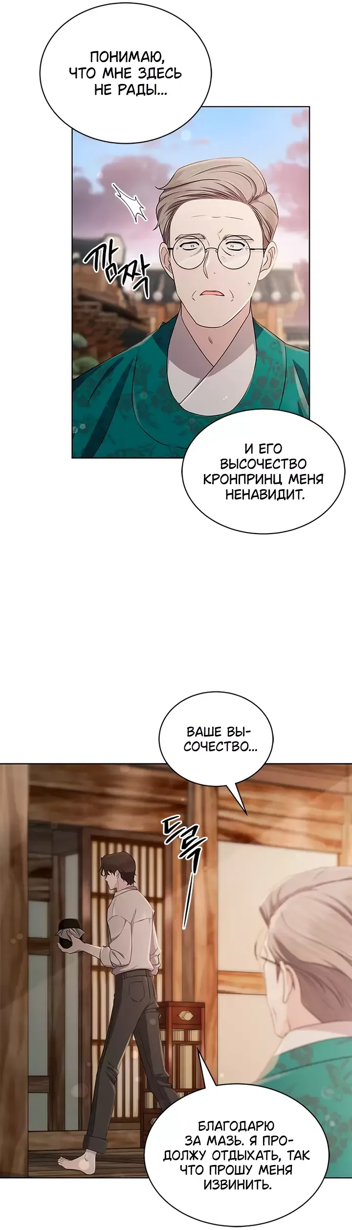 Манга Замок — Невеста Гвиана - Глава 47 Страница 4