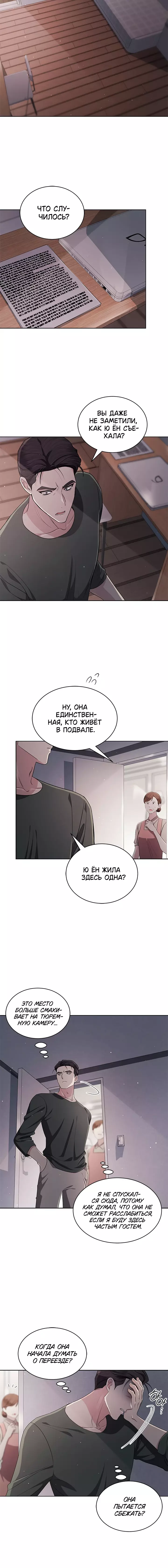 Манга Замок — Невеста Гвиана - Глава 47 Страница 7