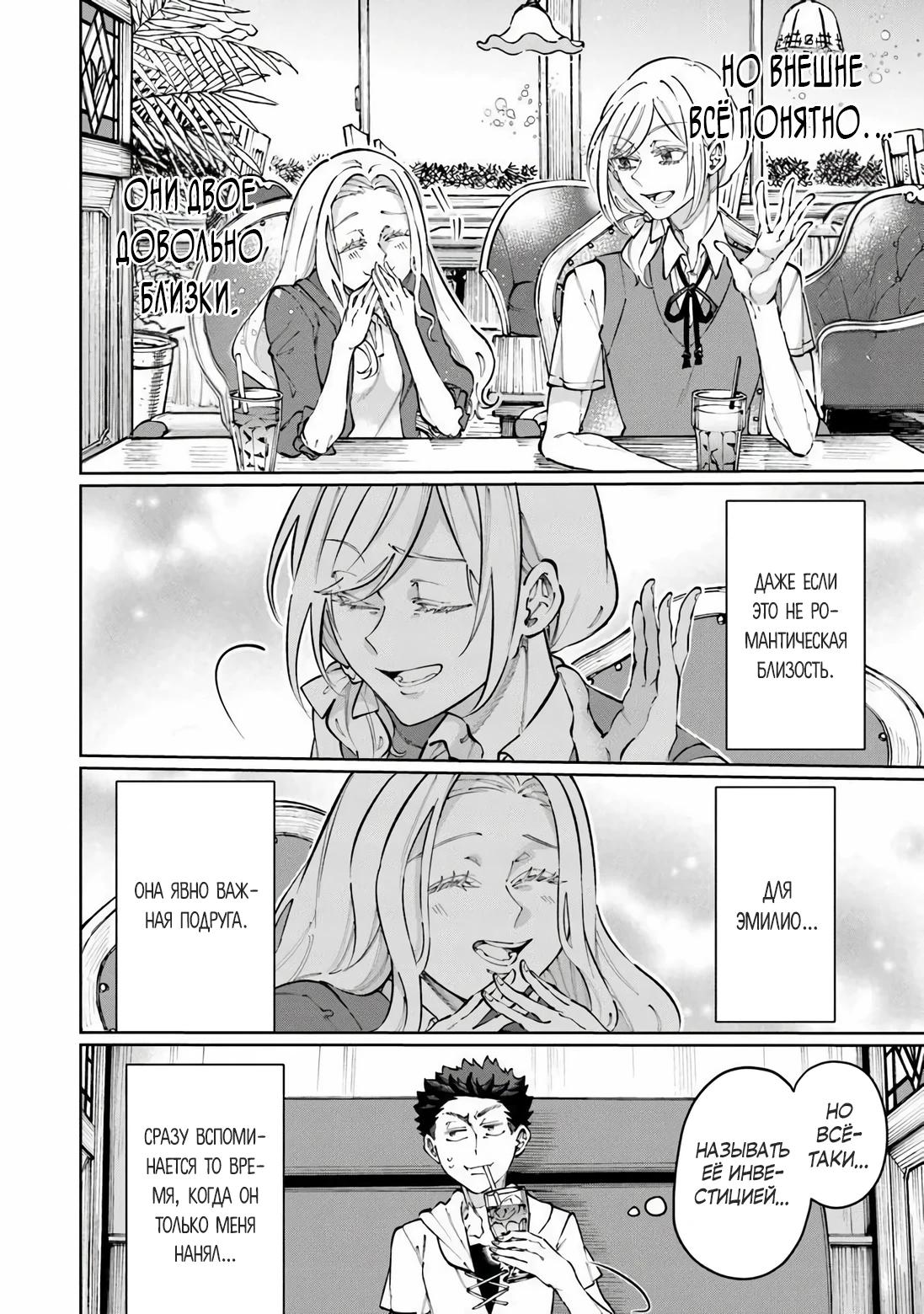 Манга Магия пространства для жизни в столице и в деревне - Глава 32 Страница 11