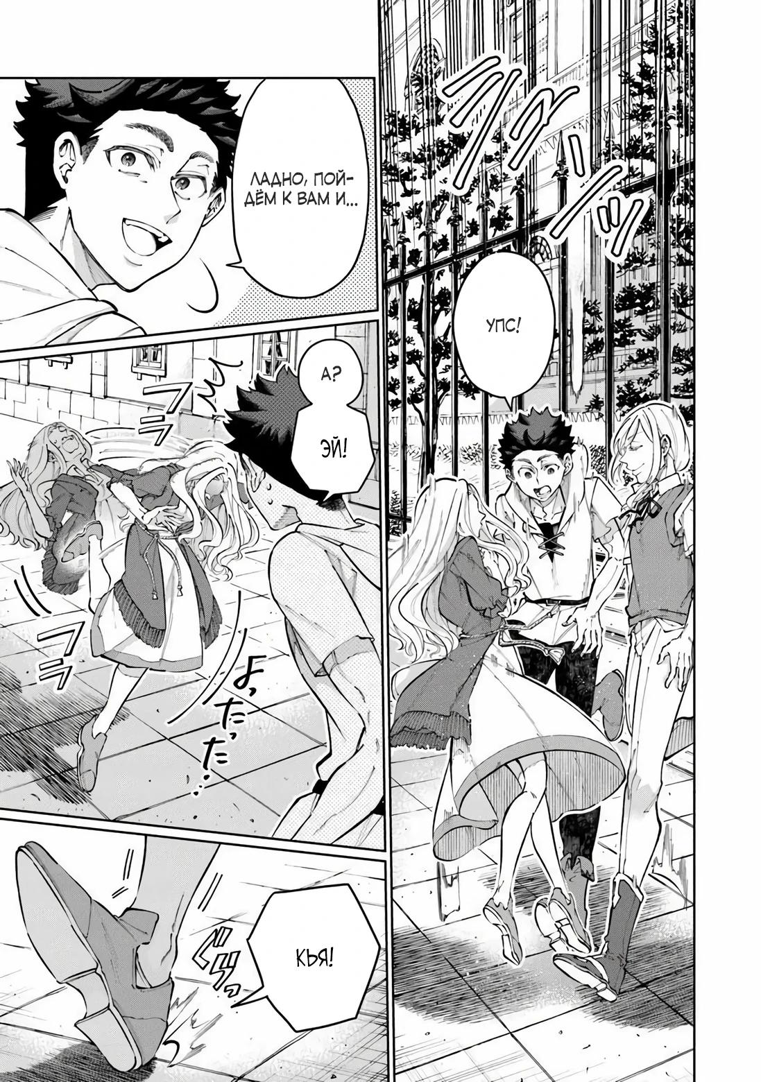 Манга Магия пространства для жизни в столице и в деревне - Глава 32 Страница 24