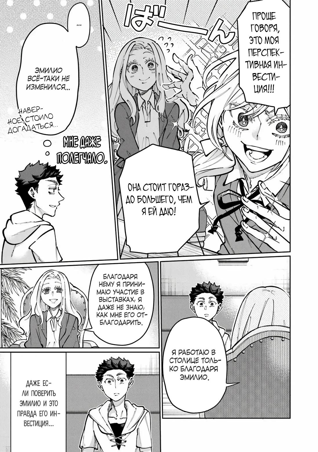 Манга Магия пространства для жизни в столице и в деревне - Глава 32 Страница 10