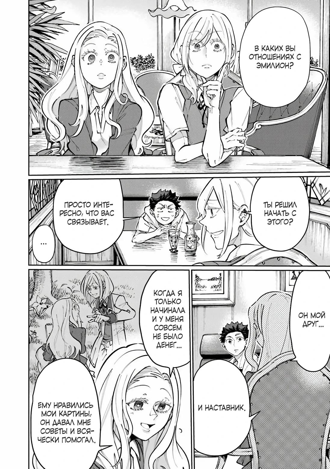 Манга Магия пространства для жизни в столице и в деревне - Глава 32 Страница 5