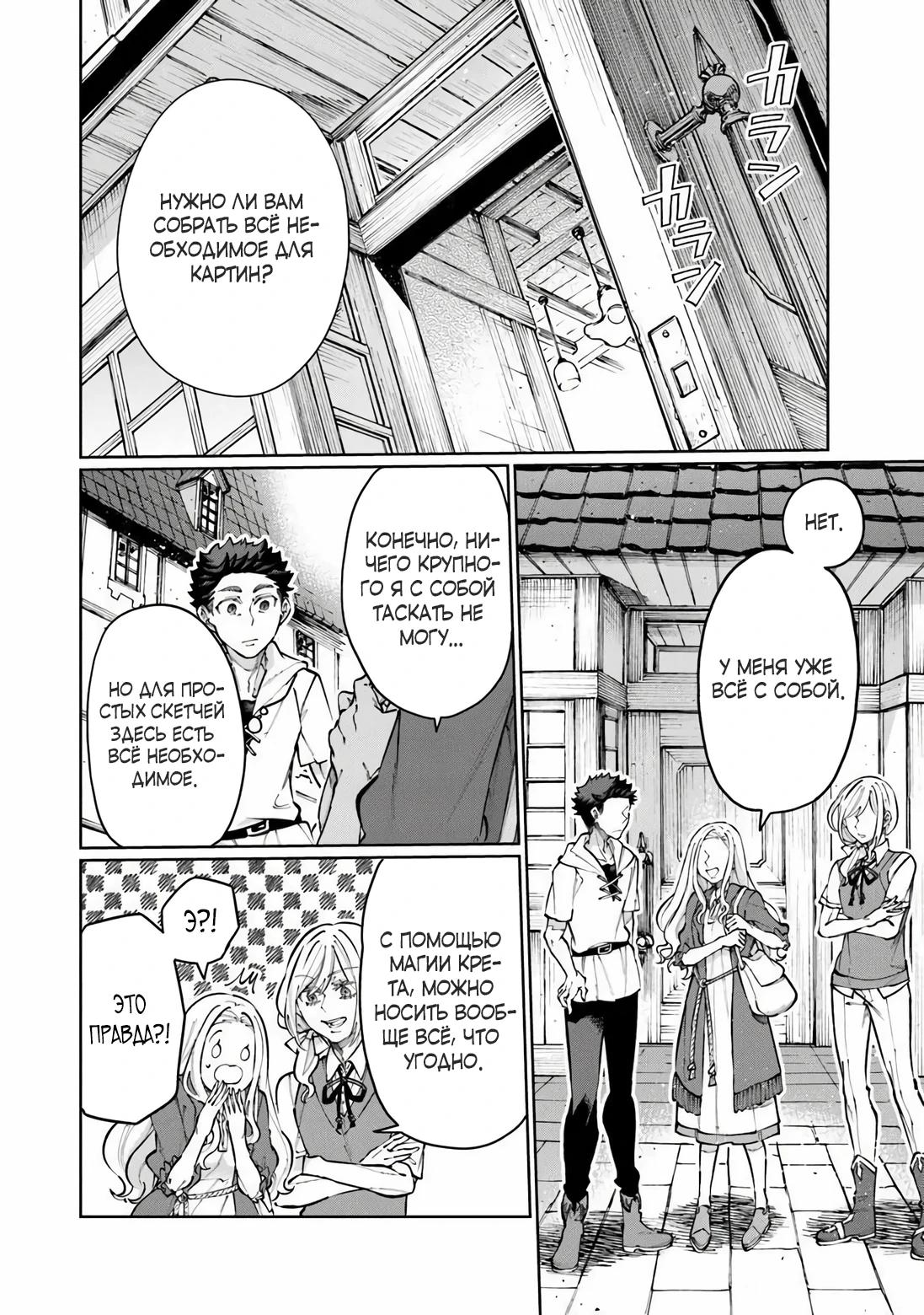 Манга Магия пространства для жизни в столице и в деревне - Глава 32 Страница 21