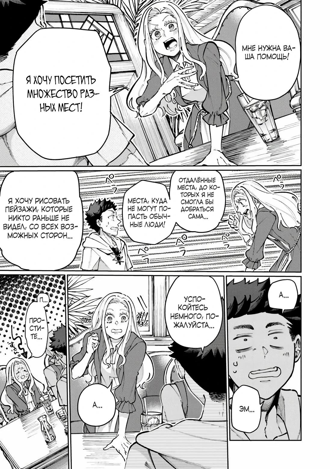 Манга Магия пространства для жизни в столице и в деревне - Глава 32 Страница 14